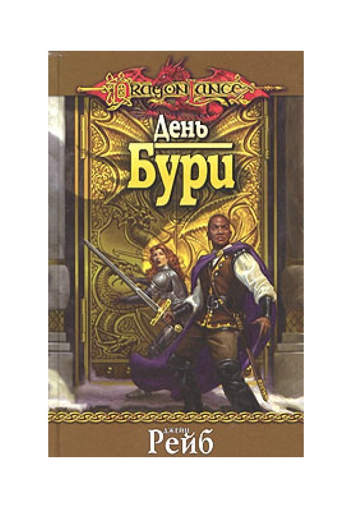 Book Day of the Storm