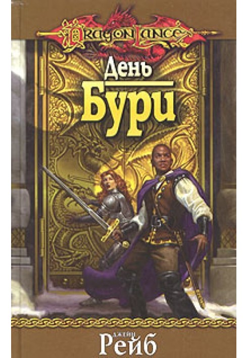 Book Day of the Storm