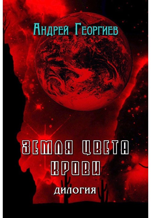 Book Land the Color of Blood (SI)