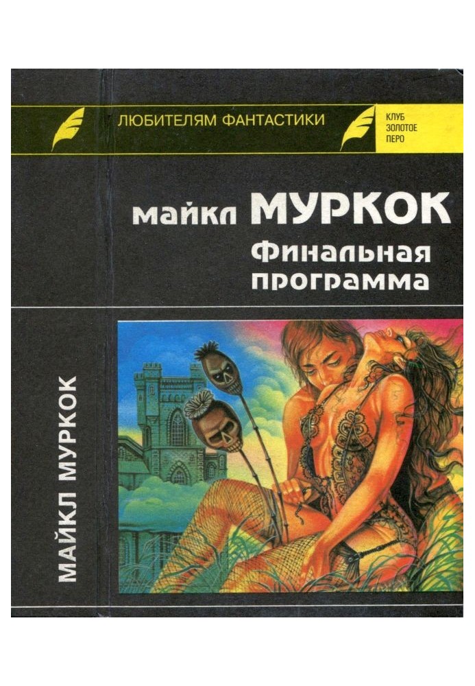 Book Final program. A cure for cancer. English killer