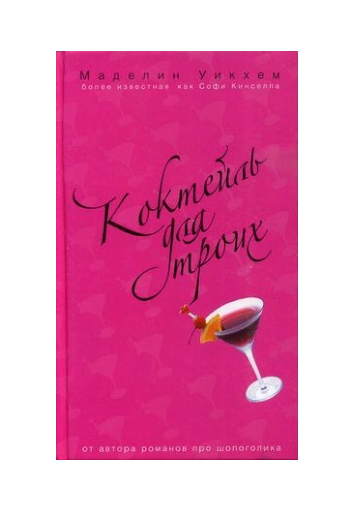 Book Cocktail for three