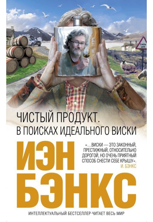 Book Clean product. In search of the perfect whiskey