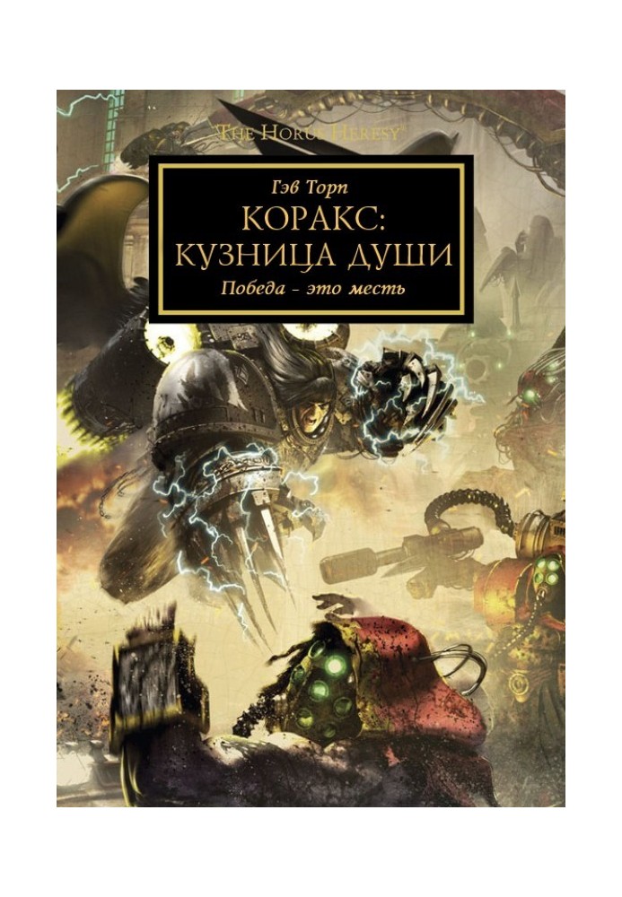 Book Corax: Soul Forge