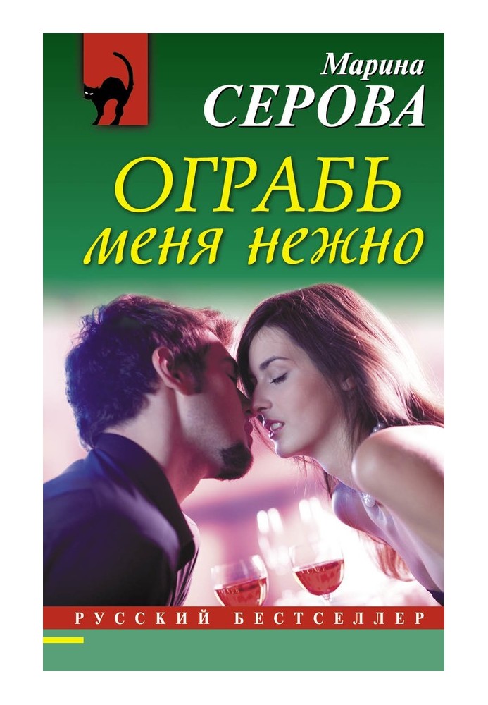 Book Rob me softly