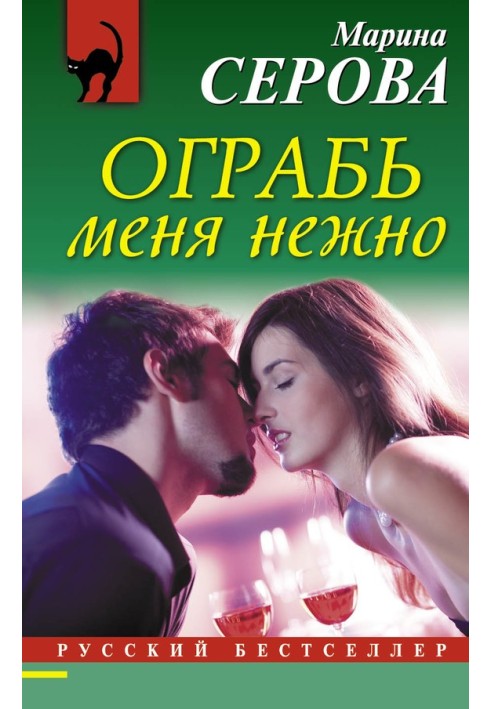 Book Rob me softly