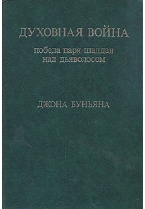 Book Spiritual warfare. Victory of King Shaddai over Devilos