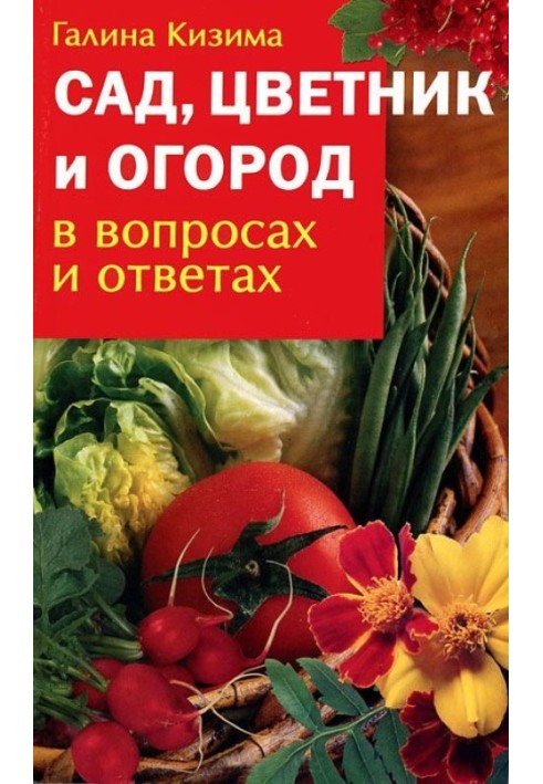 Book Garden, flower garden and vegetable garden in questions and answers