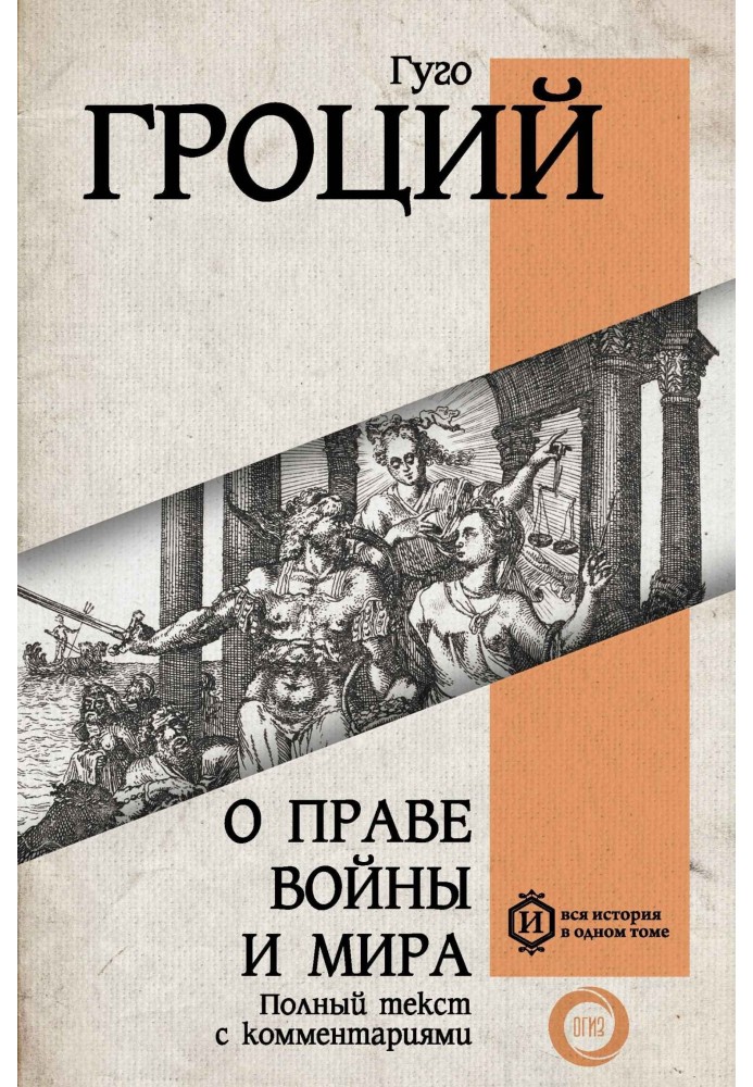 Книга О праве войны и мира