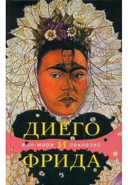 Book Diego and Frida