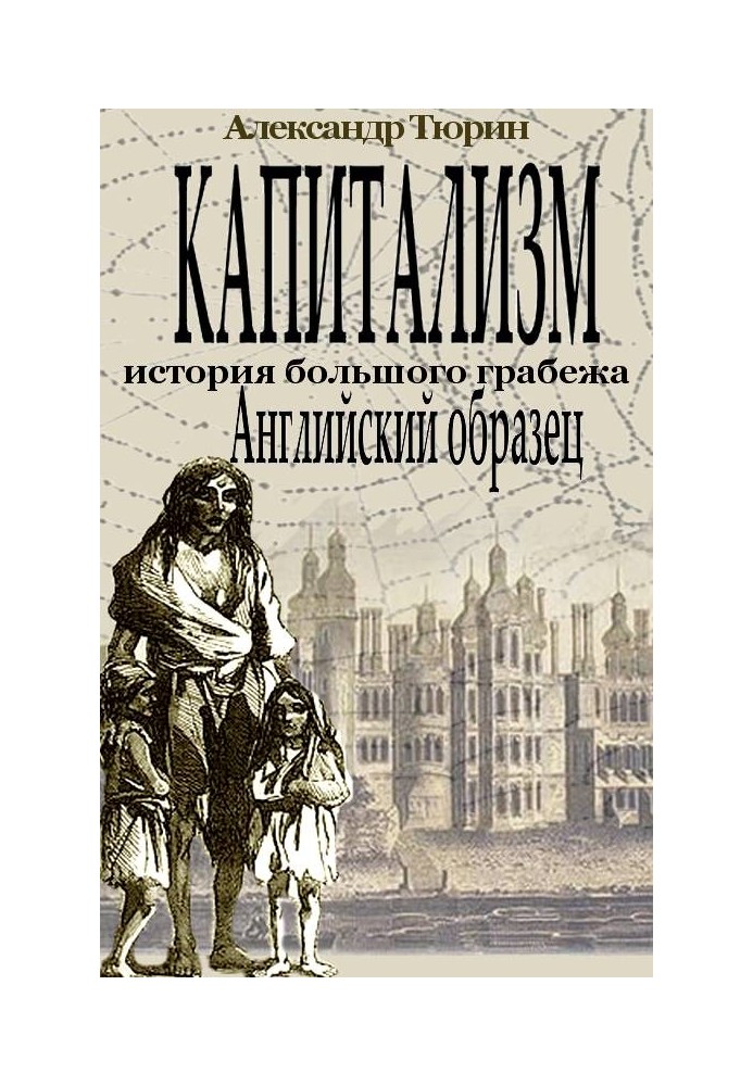 Book Capitalism is a story of great robbery. English sample