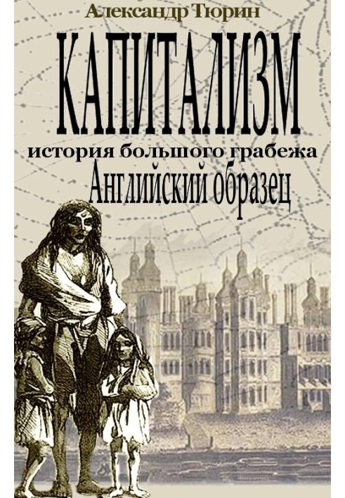 Book Capitalism is a story of great robbery. English sample