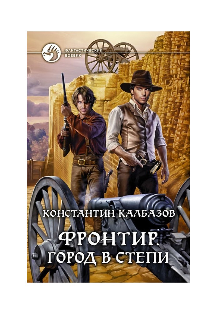 Book City in the steppe