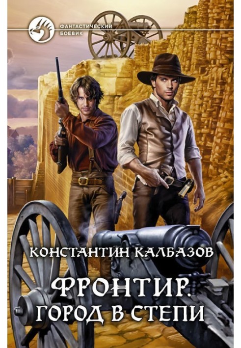 Book City in the steppe