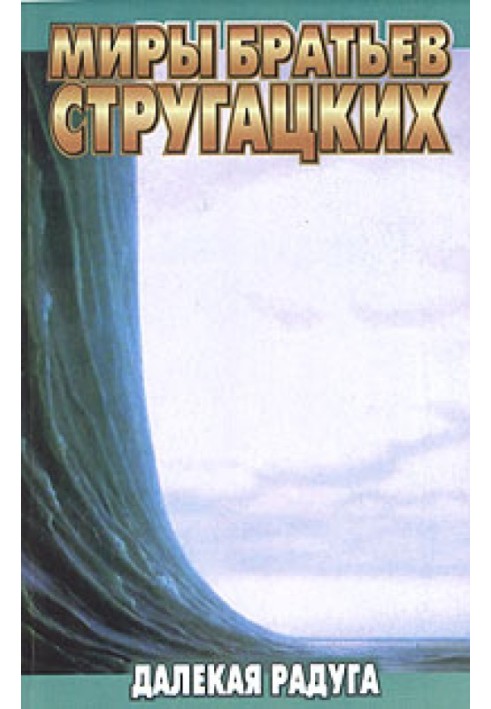 Book Distant Rainbow