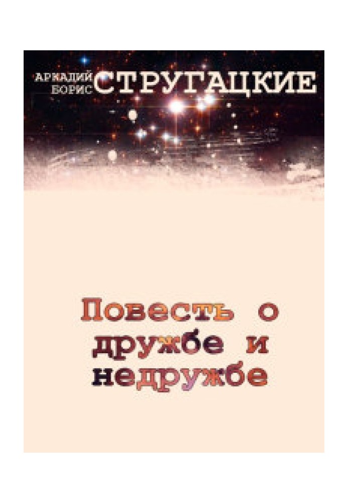 Book A Tale of Friendship and Unfriendship