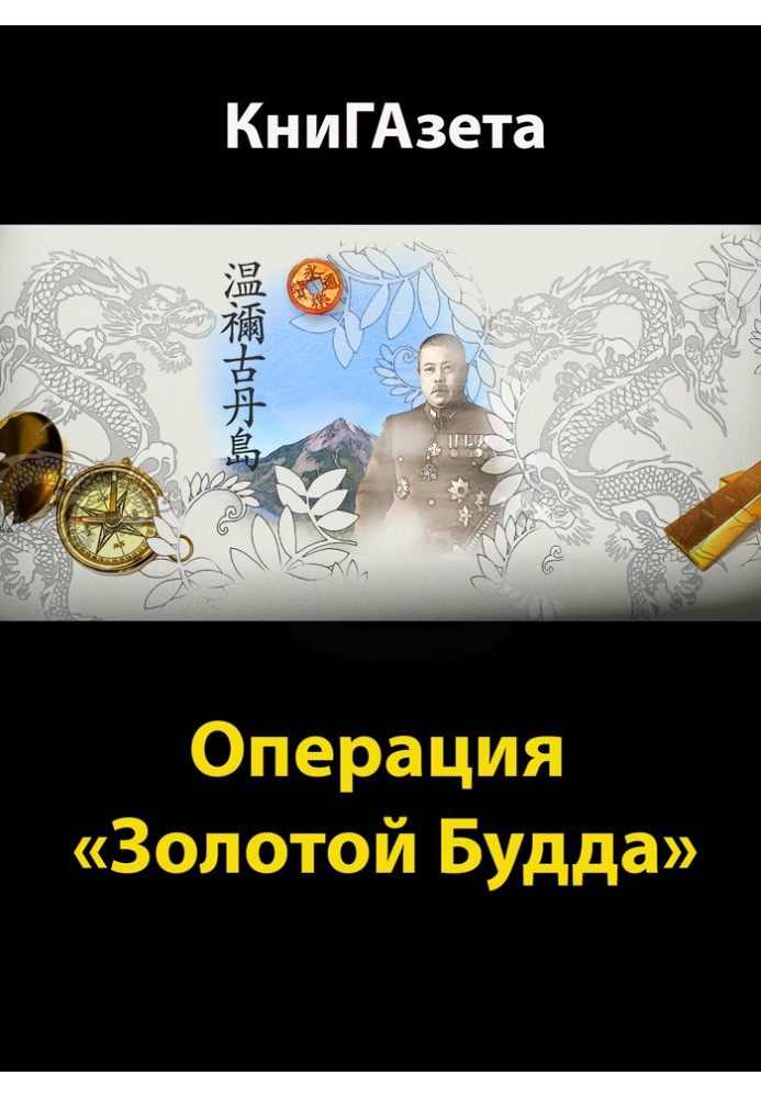 Book Operation Golden Buddha