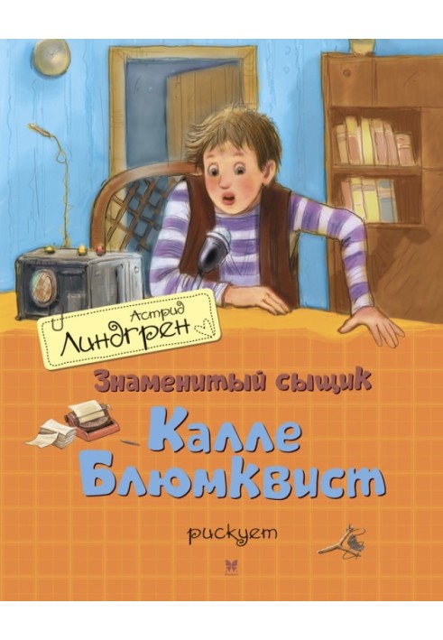 Book Famous detective Kalle Blumkvist takes risks