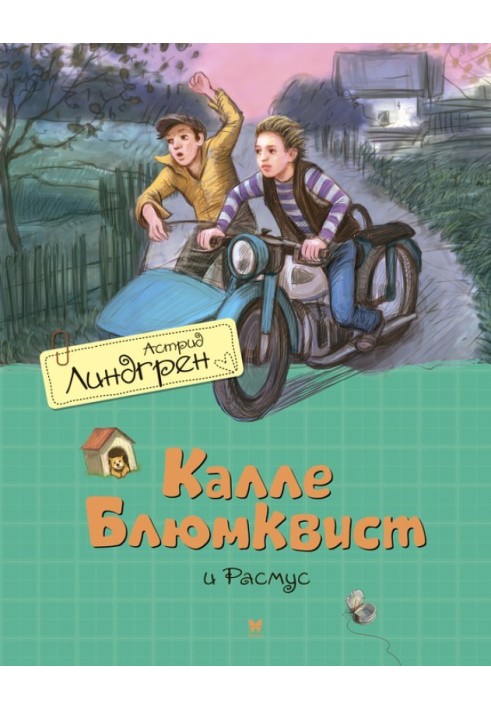 Book Kalle Blumkvist and Rasmus