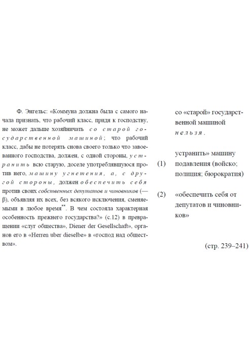 Book The main thing in Leninism (V.I. Lenin on the class approach to the analysis of social phenomena)