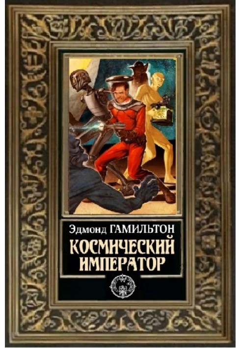 Book Space Emperor