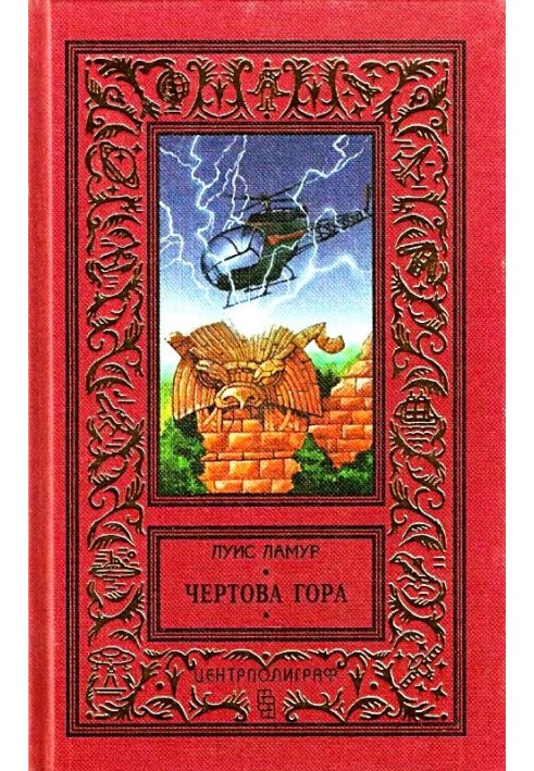 Book Devil's Mountain