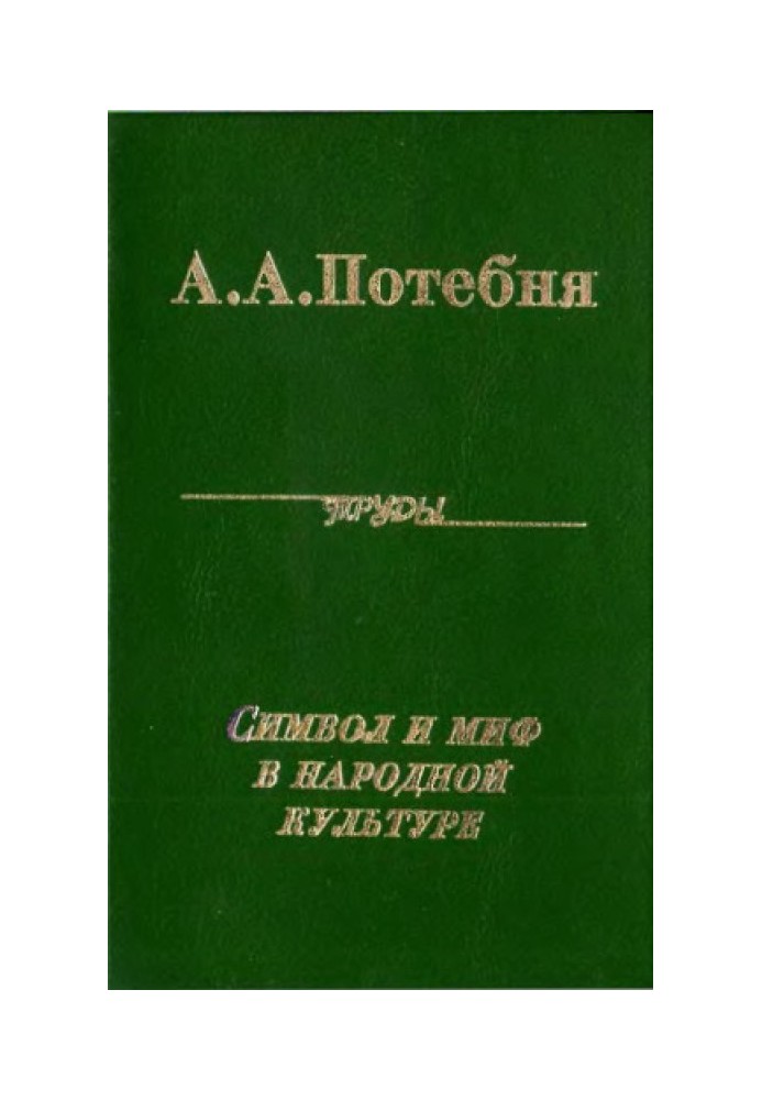 Book Complete Works: Symbol and Myth in Popular Culture