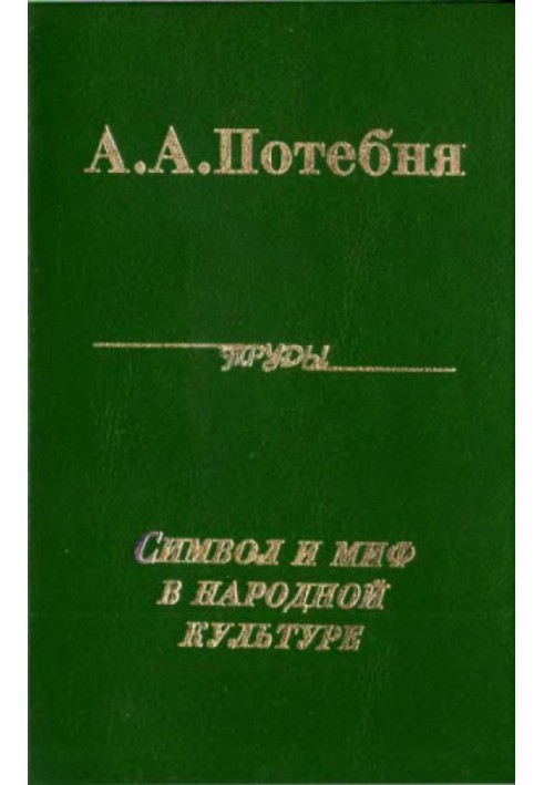 Book Complete Works: Symbol and Myth in Popular Culture