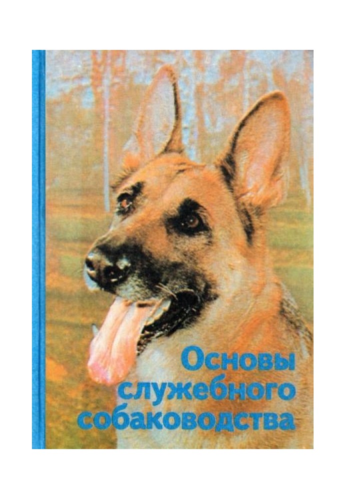 Book Basics of service dog breeding
