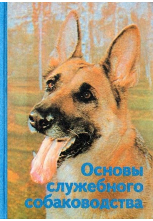 Book Basics of service dog breeding
