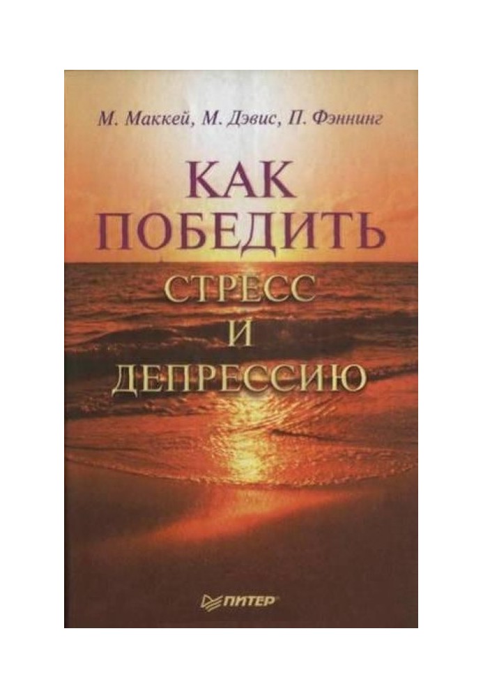 Book How to overcome stress and depression
