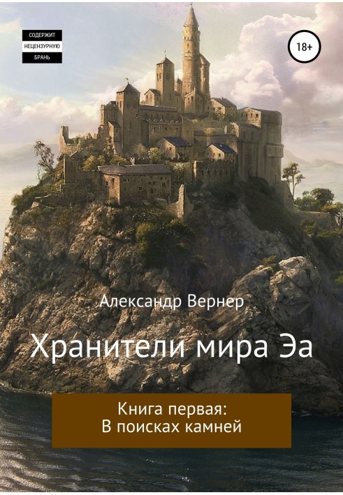 Book Looking for stones