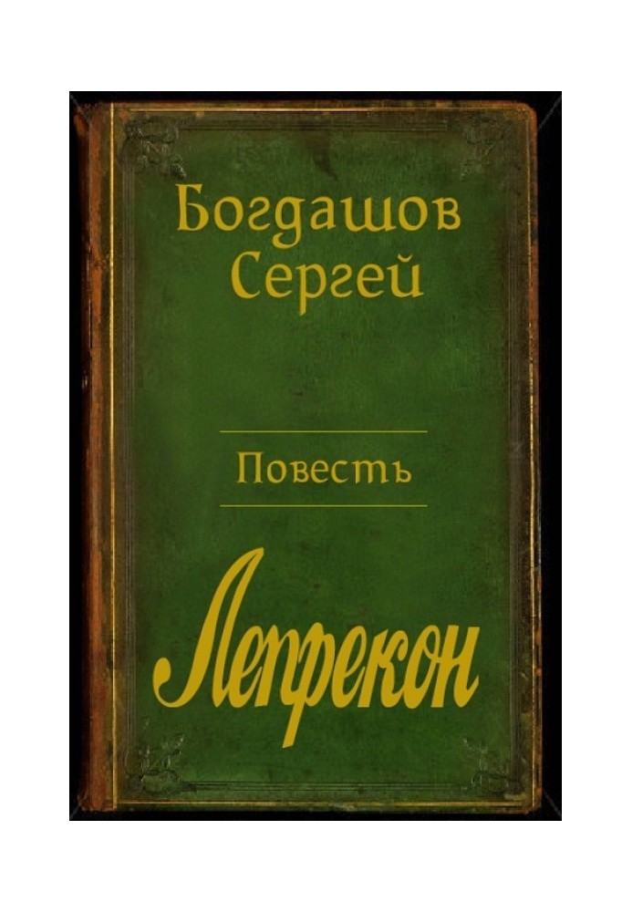 Book Barliona. Leprechaun