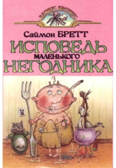 Book Confessions of a little rascal.