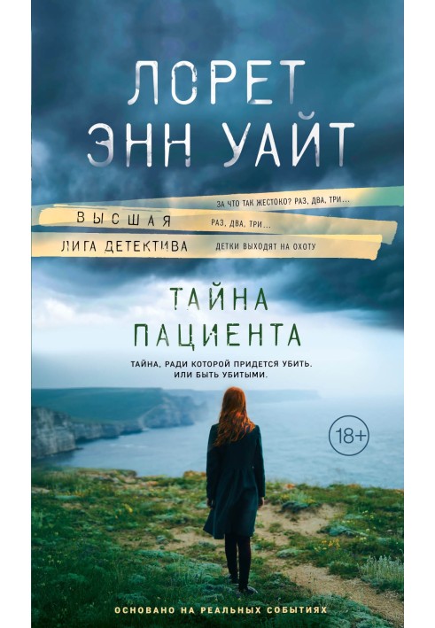 Book Patient's secret