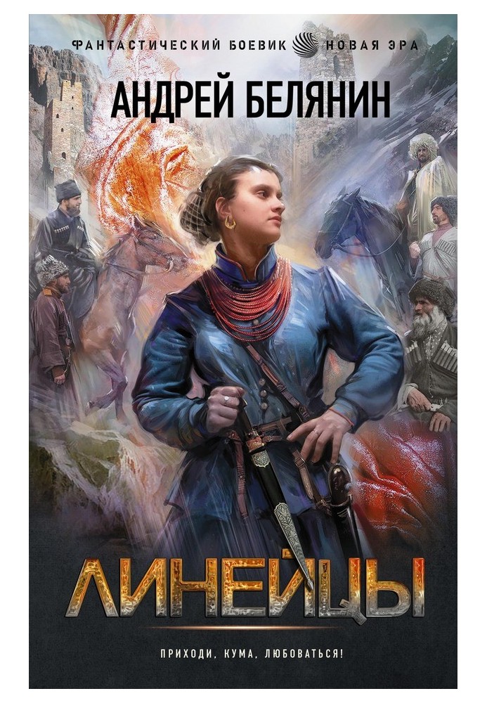 Книга Лінійці