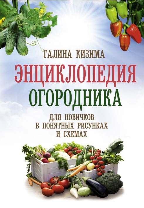 Book Gardener's encyclopedia