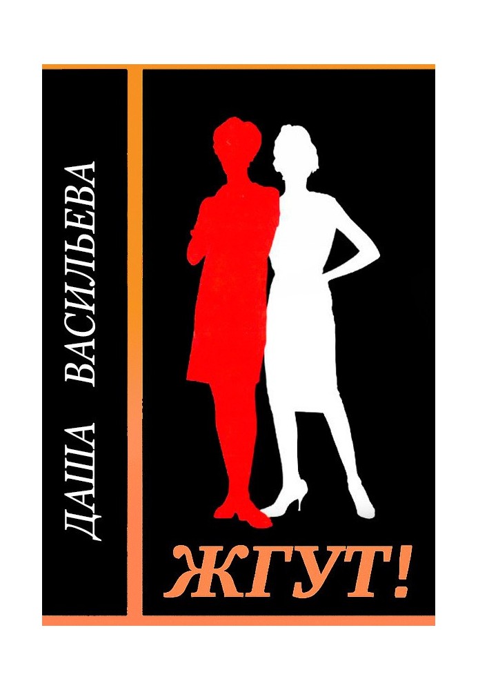 Книга Даша Васильєва. Любителька приватного розшуку. Палять!