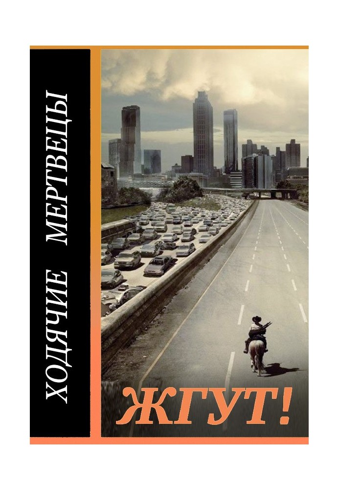 Book The Walking Dead. Tourniquet!
