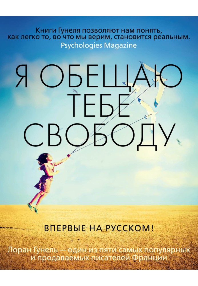 Книга Я обещаю тебе свободу