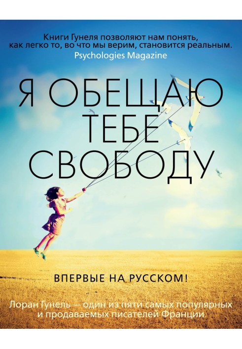 Книга Я обещаю тебе свободу