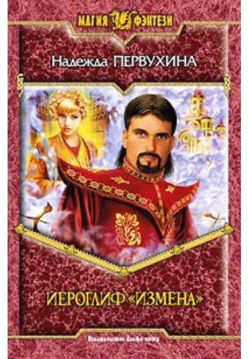Book Hieroglyph "Treason"