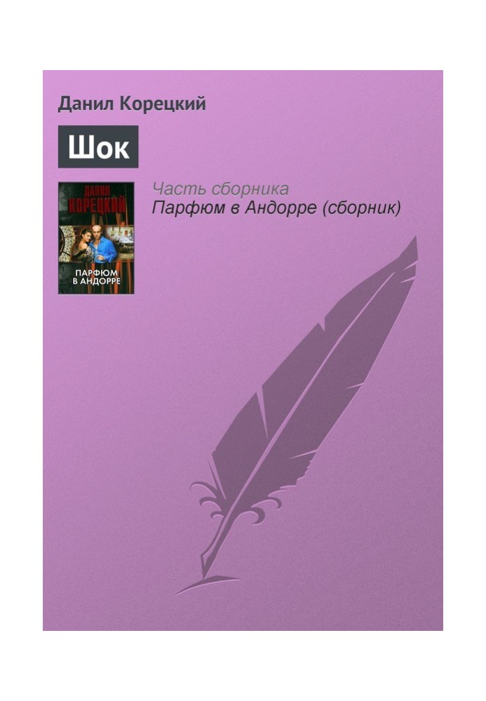 Book Shock