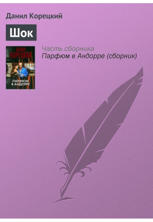 Book Shock