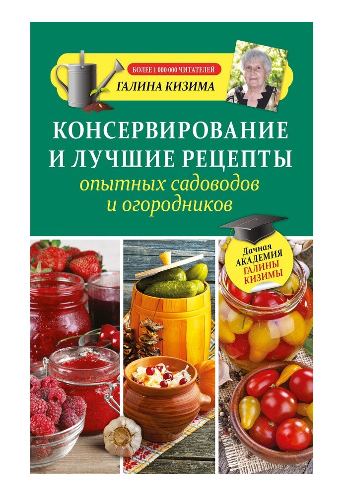 Book Canning and the best recipes from experienced gardeners and gardeners