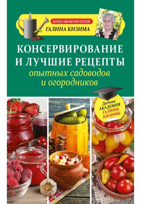 Book Canning and the best recipes from experienced gardeners and gardeners
