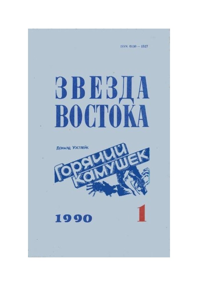 Book Hot pebble