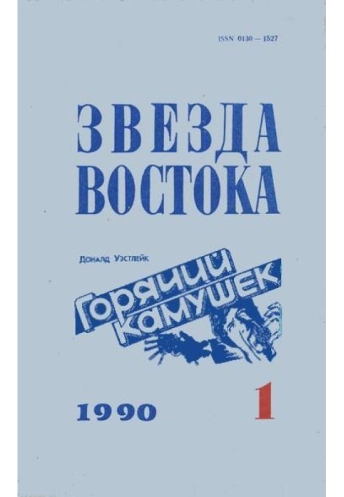 Book Hot pebble