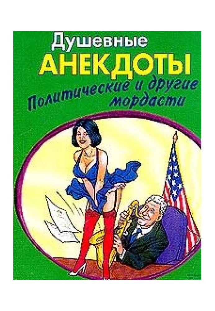 Book Heartfelt anecdotes: political and other jokes