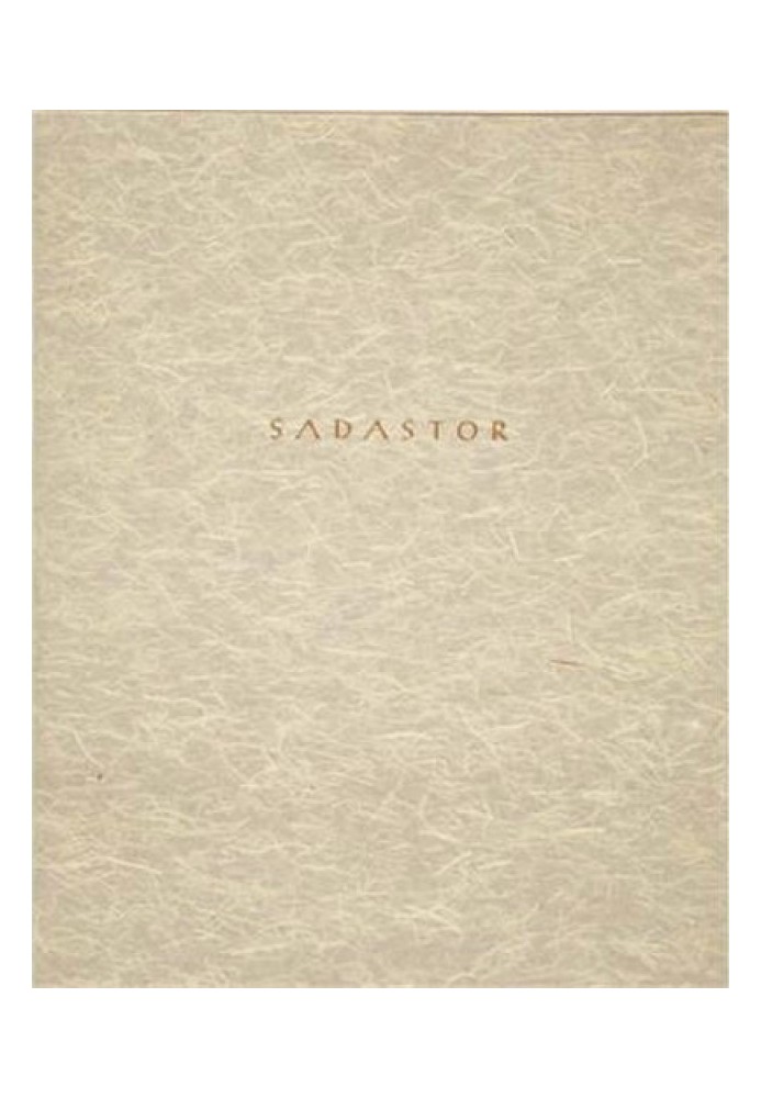 Книга Садастор
