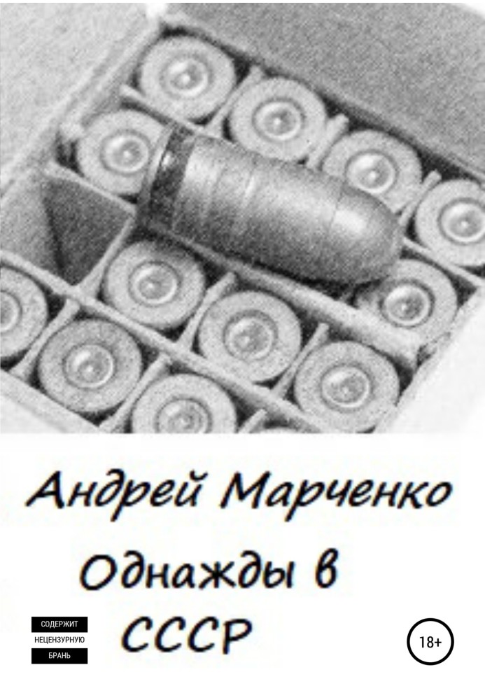 Book Once upon a time in the USSR